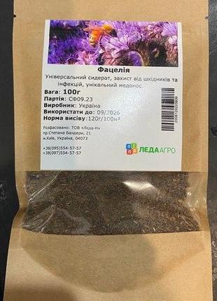 Семена Фацелии, 100 гр, ТМ "ЛедаАгро"