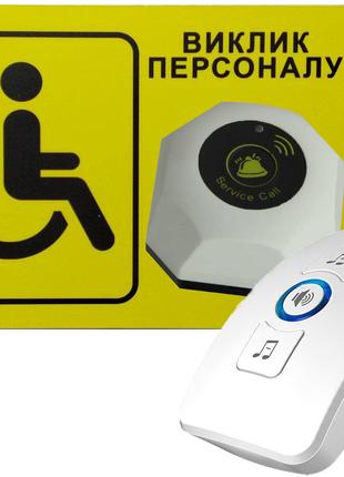 Комплект бездротової кнопки виклику для інвалідів RCall з табл...
