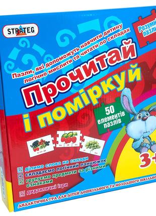 Пазли навчальні Strateg Прочитай та подумай про розвиваються у...