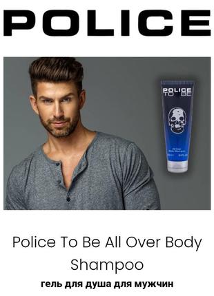 Police to be all over body shampoo

гель для душу для чоловіків