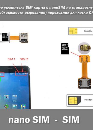 Адаптер удлинитель SIM карты с nanoSIM на стандартную SIM (без...