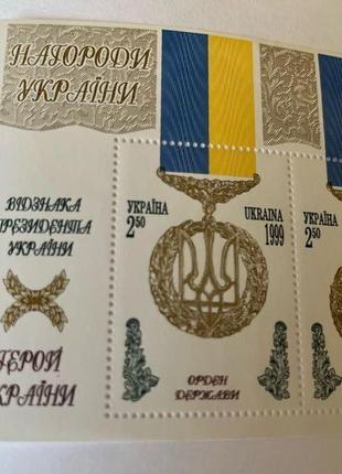 Поштовий блок Нагороди України 1999