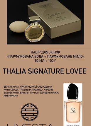 Жіночий парфумерний набір EDP+мило Lovee THALIA Signature, 50 мл+