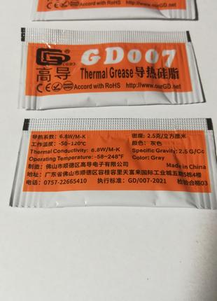Термопаста GD-007 (пакетик)0.5 грамма