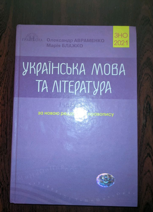 ЗНО Українська мова та література
