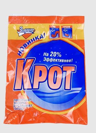 Порошок для прочистки труб Крот Золушка