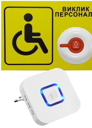 Комплект беспроводной кнопки вызова для инвалидов RCall с табл...