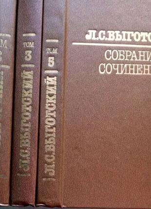 Выготский Л.С. Собрание сочинений. Москва: Педагогика, 1982-1984г