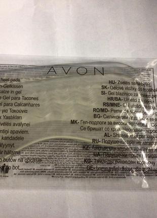 Гелевые подушечки от натирания стоп(для пяток) Avon