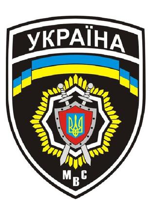 Шеврон Министерство внутренних дел Украина МВД Шевроны на зака...