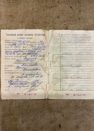 Тех паспорт . Иж Юпитер 3к . 1972р . Колір Біло-блакитний