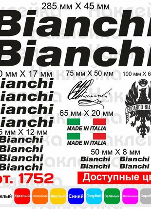 Виниловые наклейки на велосипед - набор Bianchi (18 шт.) v2