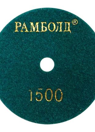 Круг алмазный на липучке Рамболд - 100 мм × P1500