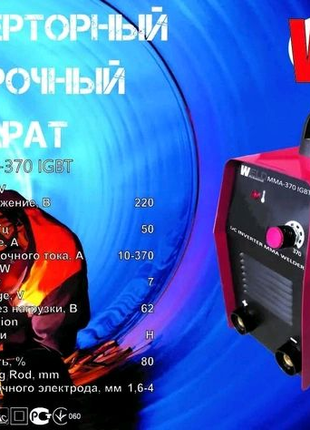 Зварювальний інвертор Weld IWM MMA 370 (кейс)