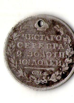 50 копеек 1816 г. серебро оригинал с дефектом №390