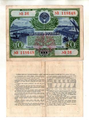 Облігація 10 рублів 1951 рік №306