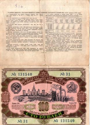Облігація 100 рублів 1952 рік №311