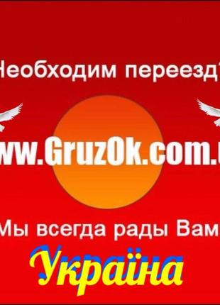 Організація-офісного переїзду-квартирного переїзду