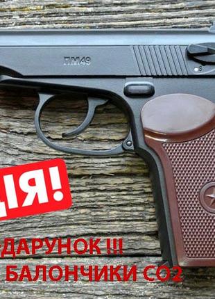 Пневмат Макаров пистолет пневматический пистолет Borner ПМ49 Мета