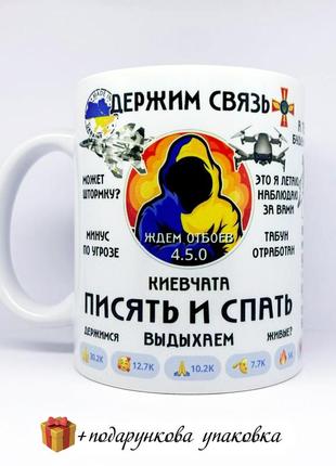 Подарок чашка ванёк патриотическая киевчата писять и спать Киев