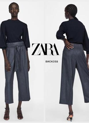 Zara серые брюки кюлоты с защипами и поясом