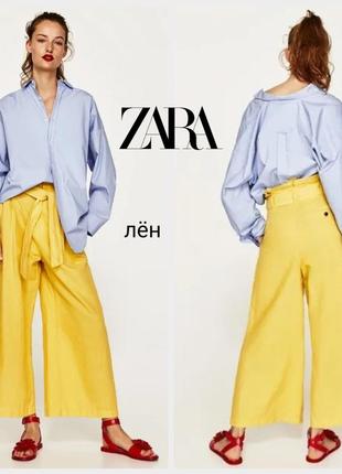 Zara льняные  брюки кюлоты с защипами и поясом