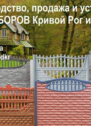 Производство, продажа и установка еврозаборов Кривой Рог и област