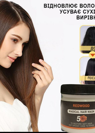 REDWOOD hair mask маска для волосся від професійних перукарів