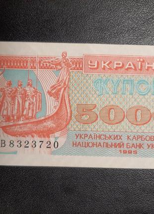 Бона Украина 5 000 купонов, 1995 года, серия СВ