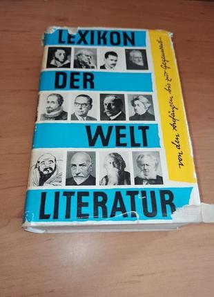 Lexikon der Weltliteratur энциклрпедия на немецком языке Литерату