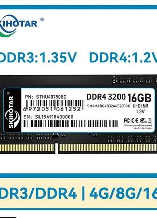 Оперативна пам'ять SKIHOTAR DDR3-1600 4096MB PC3-12800 озу ram