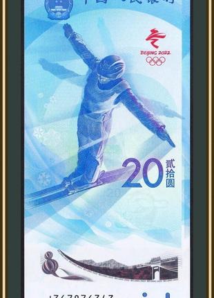 Китай 20 юаней 2021 (2022) UNC Олимпийские игры, олимпиада в П...