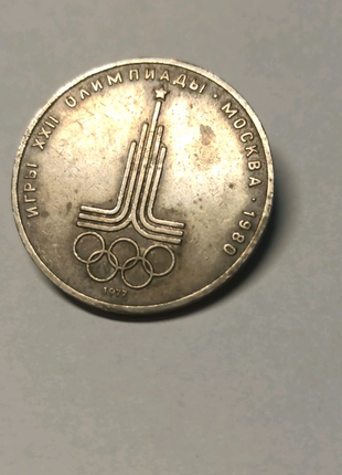 Монета СССР олімпійські ігри 1977