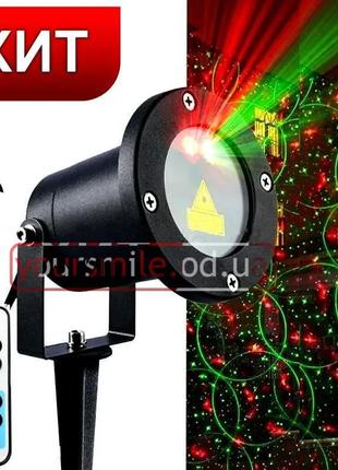 Лазерный звездный уличный проектор Star Shower Laser Light Pro...