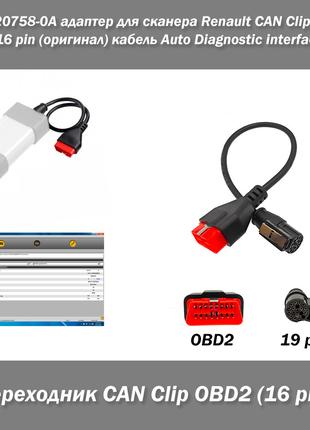 Адаптер для сканера Renault CAN Clip OBD2 16 pin (оригинал) 21...