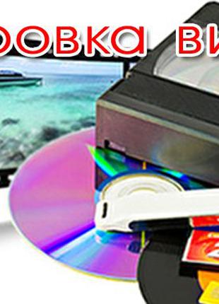 Оцифровка VHS касет та інших фото-та відеоматеріалів