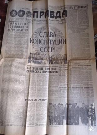 Газета "Правда" 07.10.1978