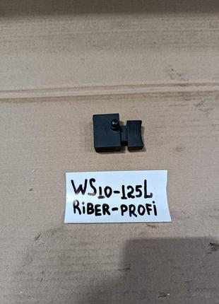 Кнопка на болгарку Riber-Profi WS10-125L