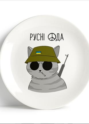 Сувенірна тарілка "Кіт ЗСУ"
