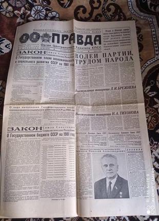 Газета "Правда" 24.10.1980