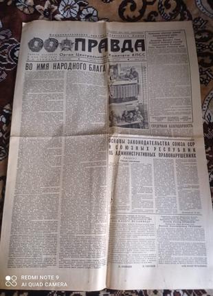 Газета "Правда" 25.10.1980