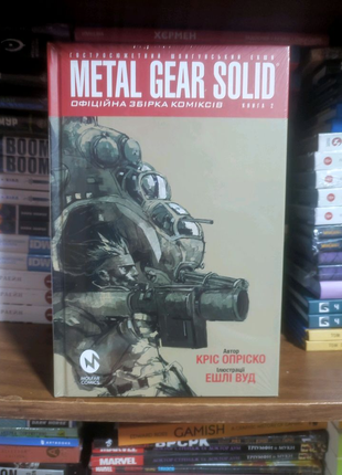 Комікс Metal gear solid. Том 2. Видавництво Molfar Comics