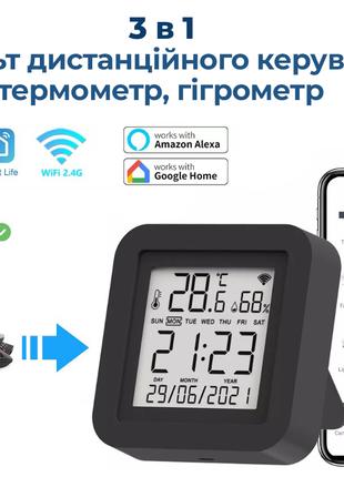 3в1 смарт WiFi ИК пульт,  термометр, гигрометр, Tuya, SmartLife