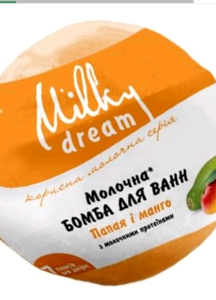 Бомба для ванни Milky Dream молочна Папая і манго 100 г