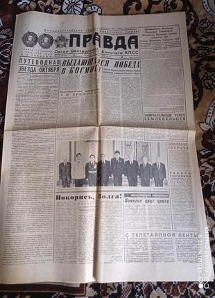 Газета "Правда" 05.11.1980