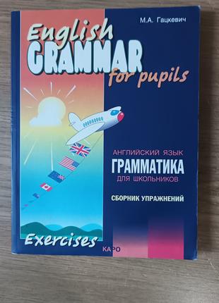 English Grammar for Pupils / Грамматика английского языка для ...