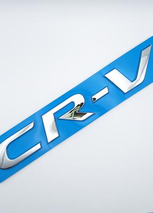 Эмблема надпись CR-V, Honda (хром, глянец)