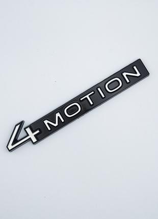 Емблема напис 4MOTION, Volkswagen (чорний + білий, глянець)