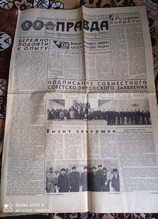 Газета "Правда 11.11.1980