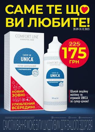 Розчин для контактних лінз "Unica Sensitive" 100 мл. Avizor Іс...